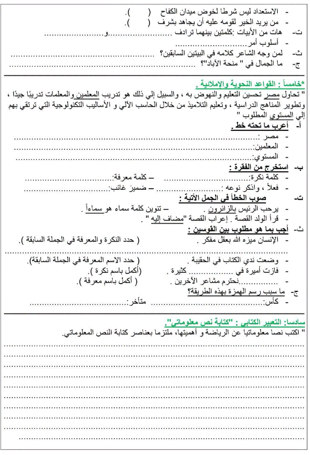 نماذج امتحانات لغة عربية للصف السادس الابتدائي ترم نماذج امتحانات لغة عربية للصف السادس الابتدائي ترم